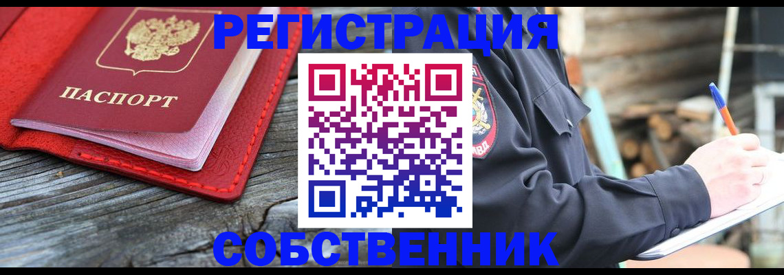 временная регистрация законно в Яровом